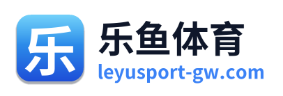 乐鱼体育 Logo